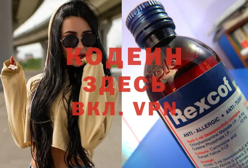 Кодеиновый сироп Lean напиток Lean (лин)  Велиж 